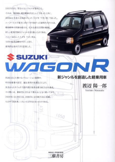 スズキワゴンR