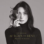 ACTOR'S THE BEST ～Melodies of Screens～(通常盤) [ 柴咲コウ ]