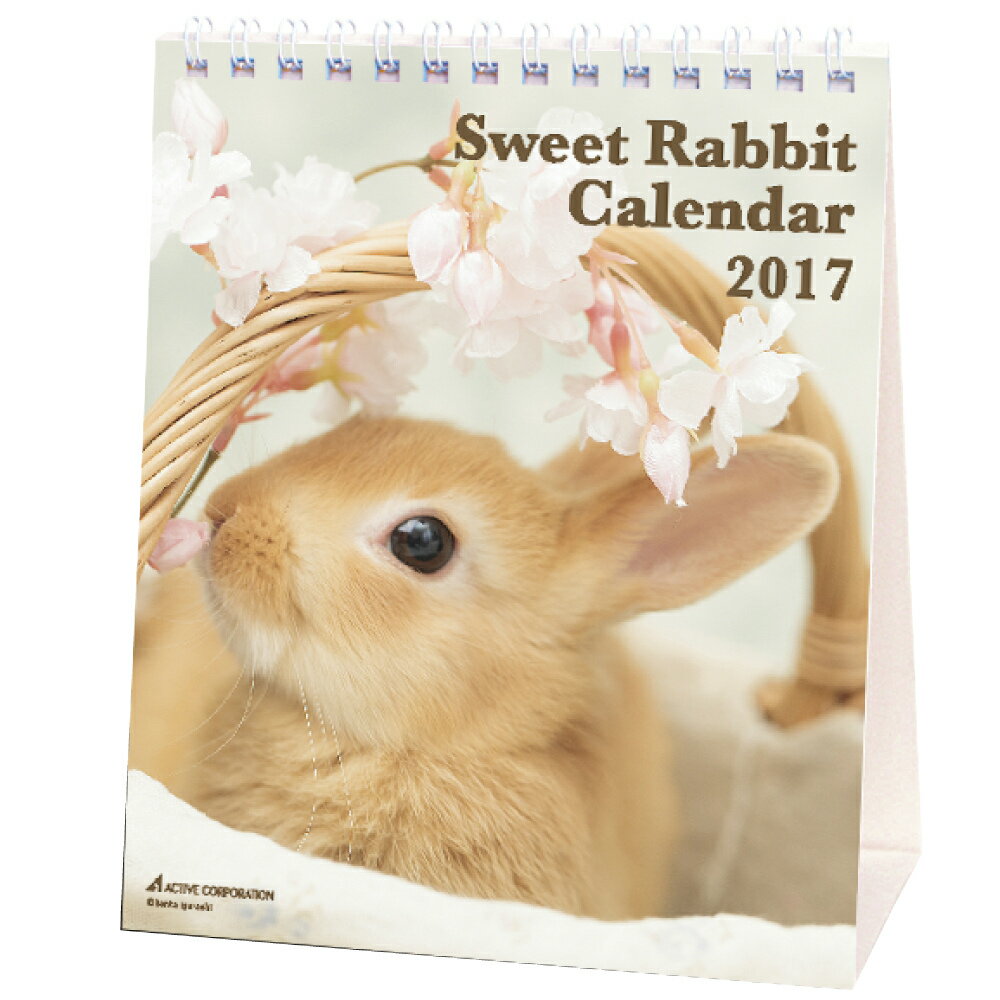 Sweet Rabbit ACL-571 （2017年版カレンダー）