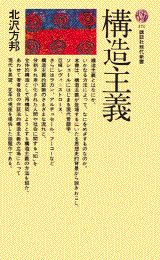 構造主義