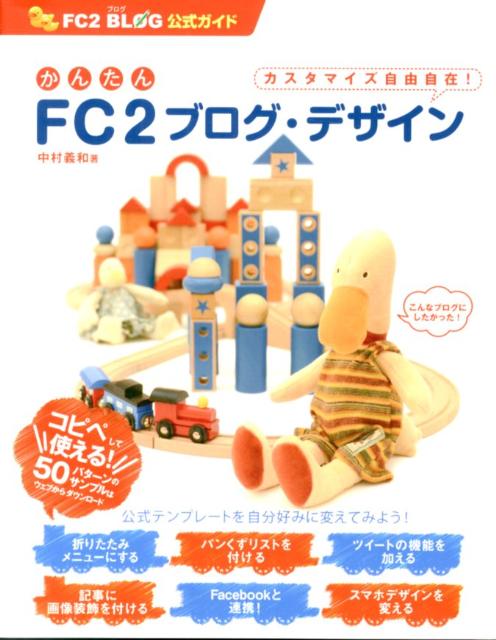 かんたんFC2ブログ・デザイン