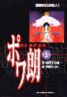 ポワ朗 1巻 表紙