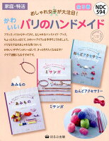 かわいいパリのハンドメイド（全3巻セット）