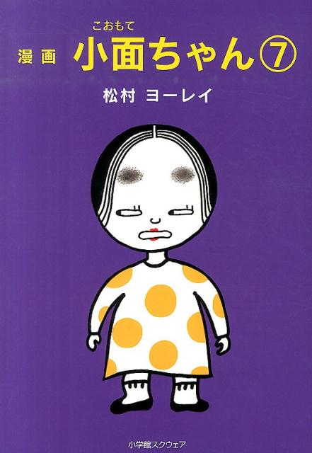 第7巻