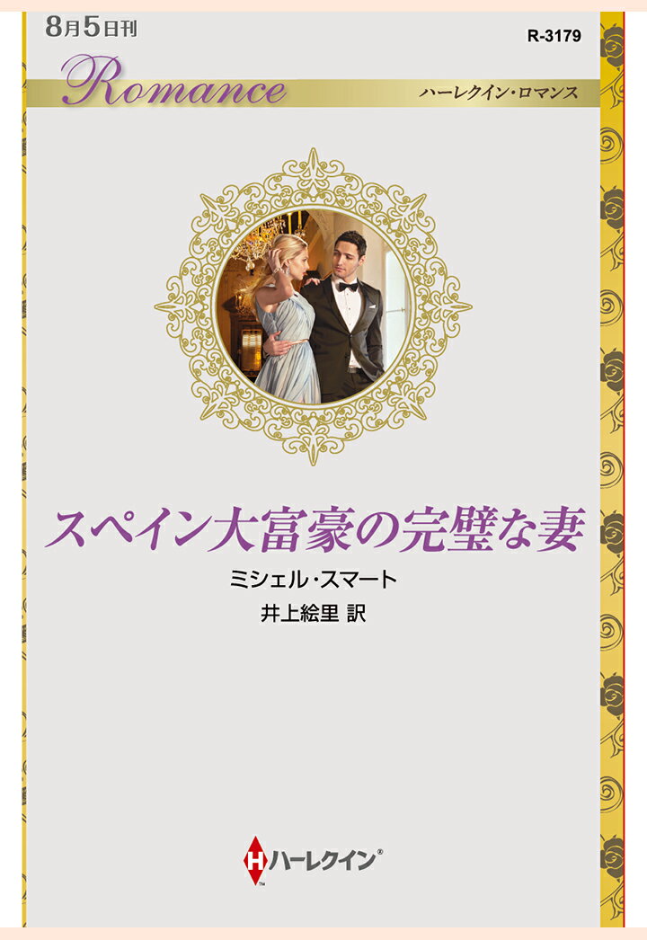 【POD】スペイン大富豪の完璧な妻