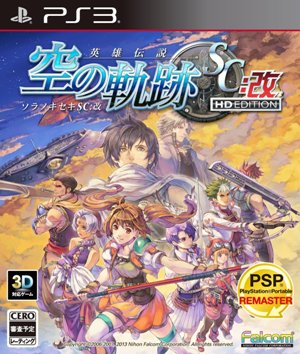 英雄伝説 空の軌跡SC：改 HD EDITIONの画像