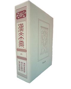 漢文大系（第2巻）普及版 箋解古文真宝 [ 冨山房 ]