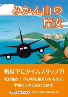 みかん山の魔女の表紙