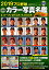 プロ野球全選手カラー写真名鑑＆パーフェクトDATA BOOK（2019）