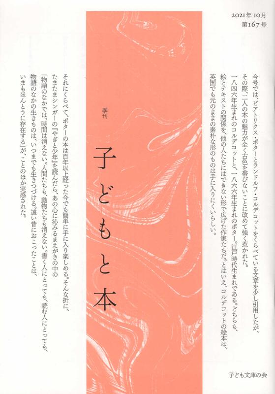 季刊子どもと本（第167号）