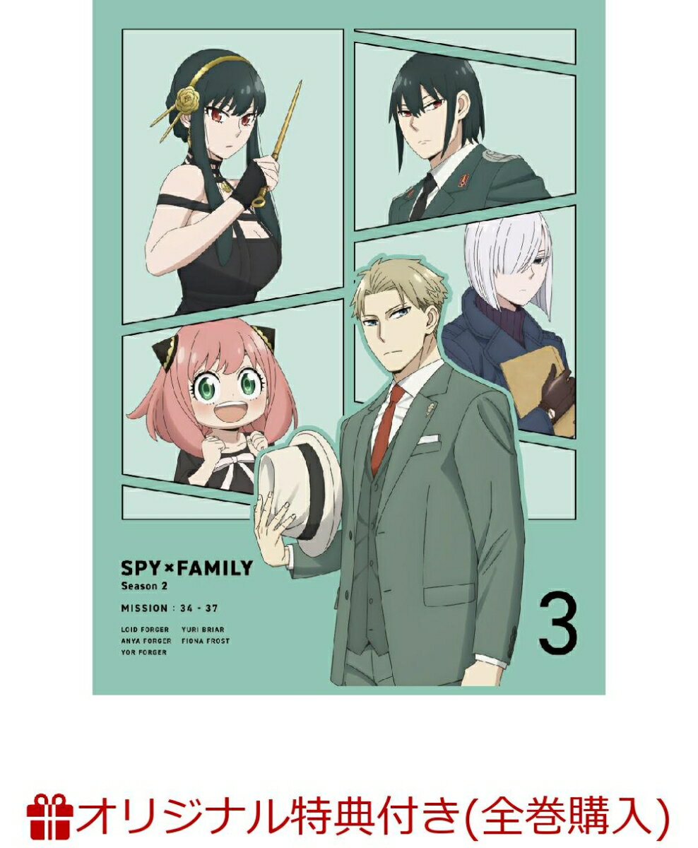 【楽天ブックス限定全巻購入特典+全巻購入特典】『SPY×FAMILY』Season 2 Vol.3 初回生産限定版(描き下ろしキャラファイングラフ＋缶バッジ2種セット+描き下ろし全巻収納BOX)