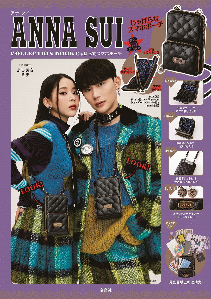 ANNA SUI COLLECTION BOOK じゃばら式スマホポーチ