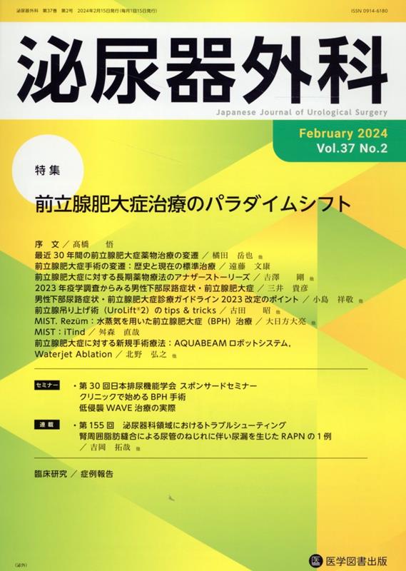 泌尿器外科（Vol．37 No．2（Feb）