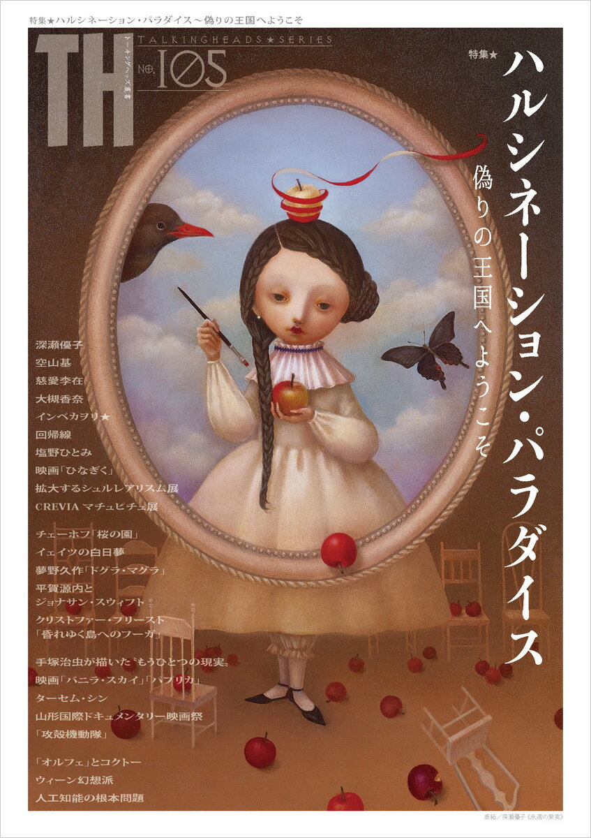 ハルシネーション・パラダイス〜偽りの王国へようこそ