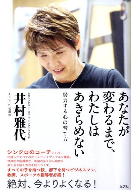 あなたが変わるまで、わたしはあきらめない