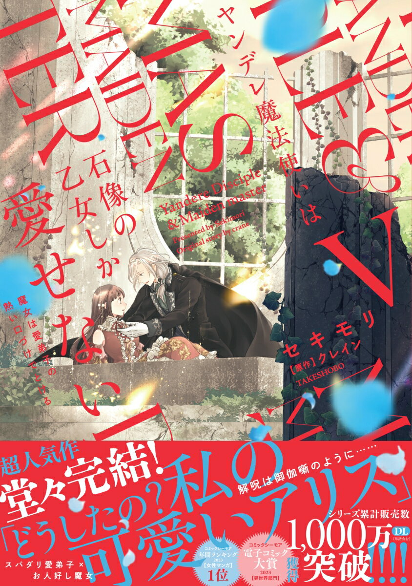 ヤンデレ魔法使いは石像の乙女しか愛せない 魔女...の紹介画像2