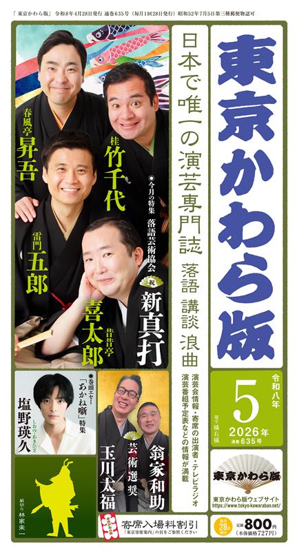 東京かわら版（635号（2026年5月号））