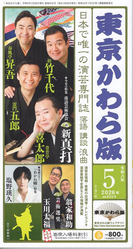 東京かわら版（635号（2026年5月号））