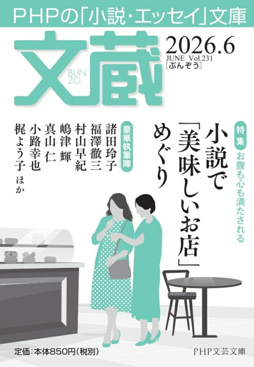 文蔵2026．6