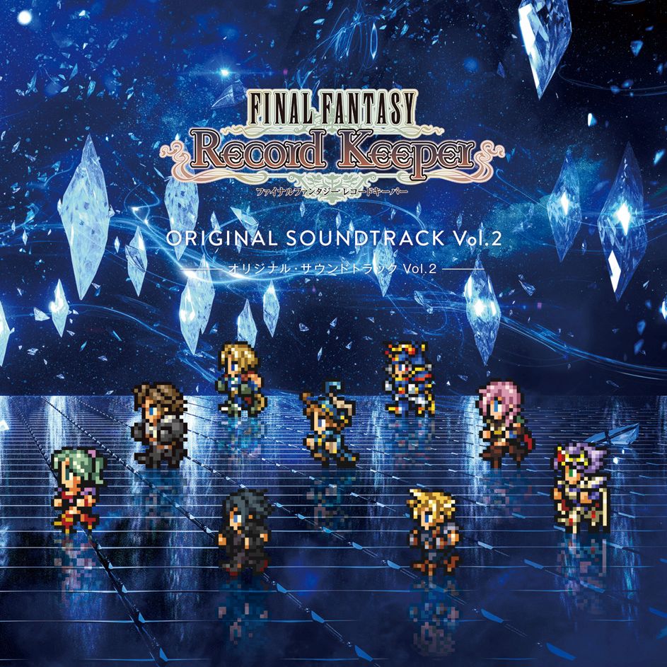 FINAL FANTASY Record Keeper オリジナル・サウンドトラック vol.2 [ (ゲーム・ミュージック) ]