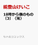 18時から僕のもの（3完）