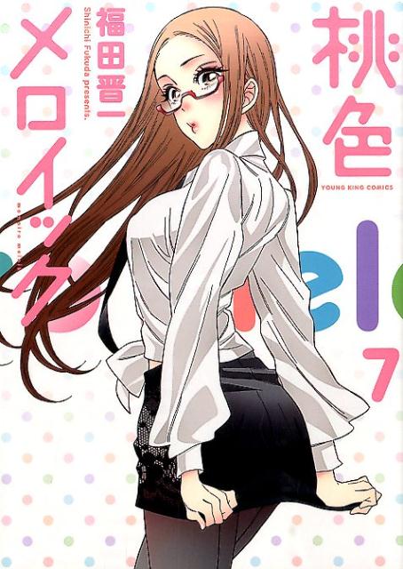 桃色メロイック（7）