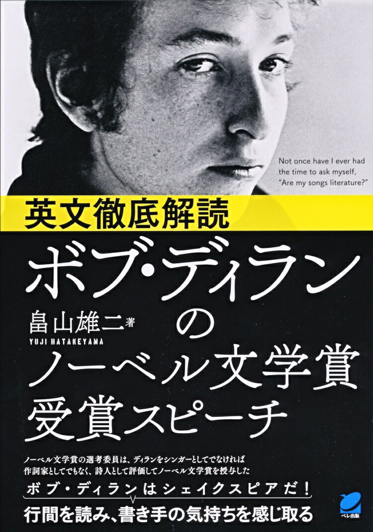 英文徹底解読 ボブ・ディランのノーベル文学賞受賞スピーチ [ 畠山 雄二 ]