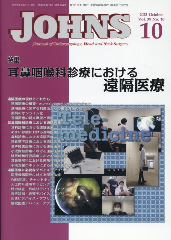 JOHNS（Vol．39 No．10（20）