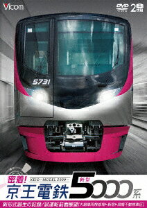 密着 京王電鉄 新型5000系 新形式誕生の記録/試運転前面展望【大島車両検修場～新宿～高幡不動検車区】 (鉄道)