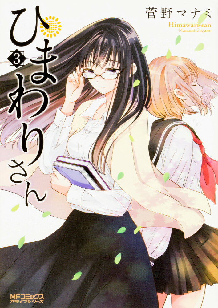 ひまわりさん3