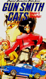 ガンスミスキャッツ（2）