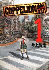 COPPELION(1) コッペリオンの表紙