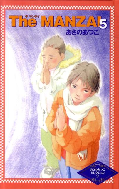 The　MANZAI（5）