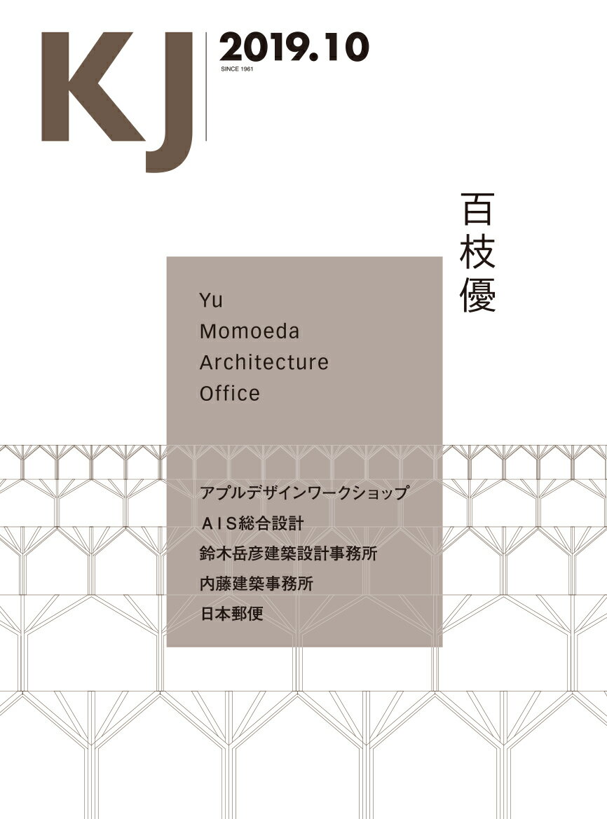 KJ2019年10月号