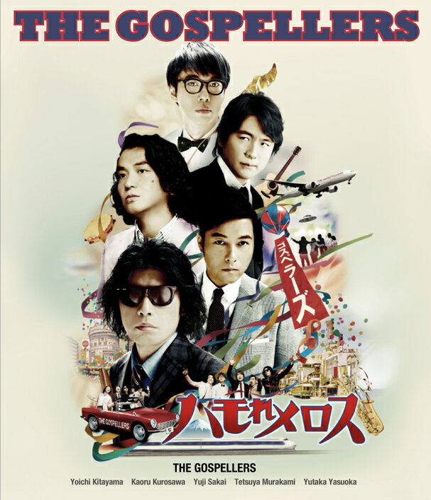ゴスペラーズ坂ツアー2014 ゴスペラーズの「ハモれメロス」【Blu-ray】