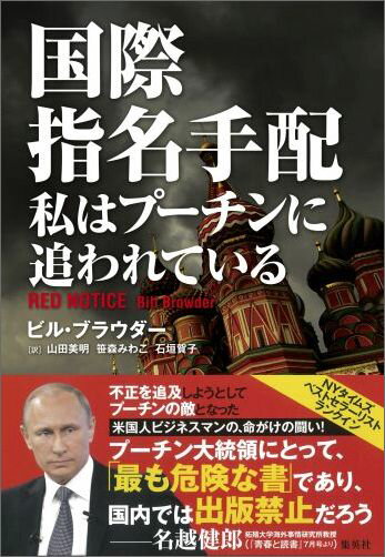 国際指名手配