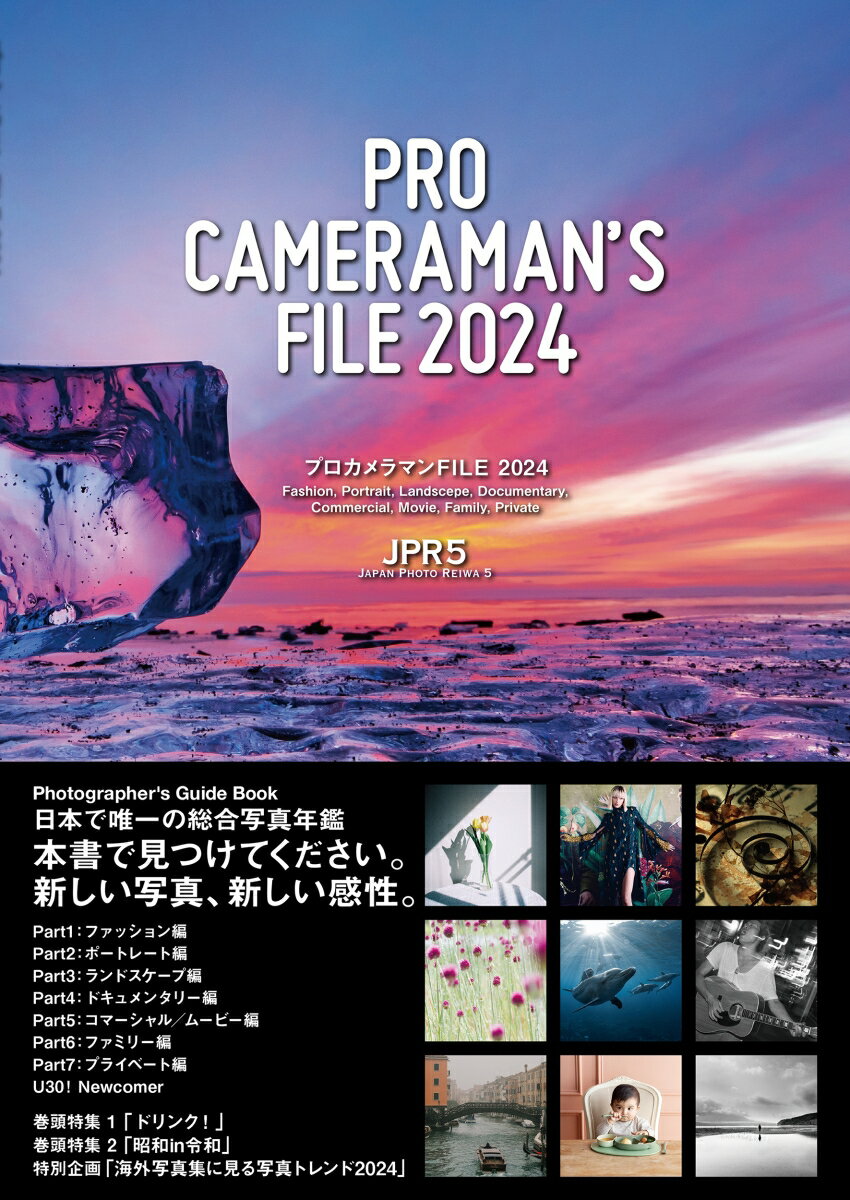 プロカメラマンFILE 2024 [ カラーズ ]