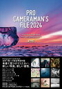 プロカメラマンFILE 2024 