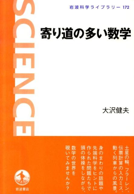 寄り道の多い数学