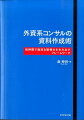 外資系コンサルの資料作成術