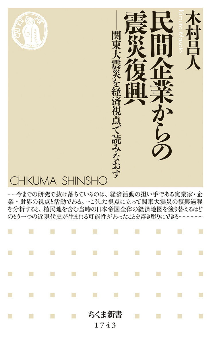 民間企業からの震災復興