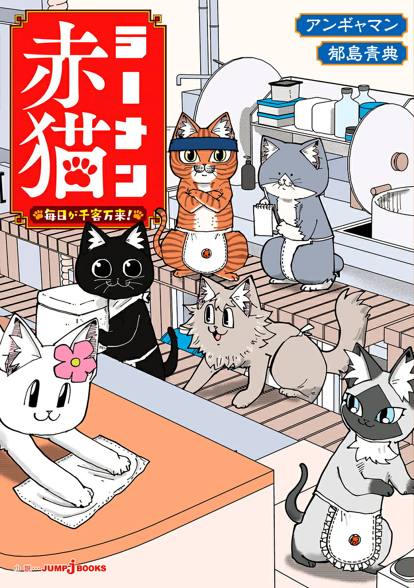 楽天市場】ラーメン赤猫の通販