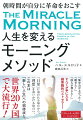 大切なのは、「１日の最初にすること」だ。「日常」に追われる毎日から、「理想」を追いかける毎日へ。「集中力が上がった！」「痩せた！」「収入が増えた！」すべてが手に入る超実践的ベストセラー！「スタートキット」付き！