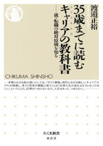 35歳までに読むキャリアの教科書