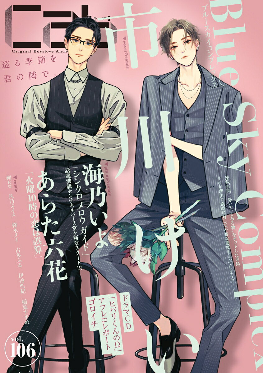 Cab vol.106 の表紙