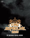 KING　SUPER　LIVE　2015  