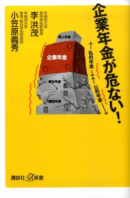 企業年金が危ない！