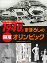 1940N@܂ڂ낵̓IsbN i3̓IsbN匤j [ {IsbNEAJf~[ ]