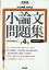 大学入試小論文問題集（全4巻セット）（2022年度）