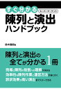 【POD】すぐ分かるスーパーマーケット 陳列と演出ハンドブック [ 鈴木國朗 ]